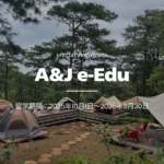 【1コマ無料追加】A&J e-Edu – Eco CampusのECO HUBコース限定プロモーション！