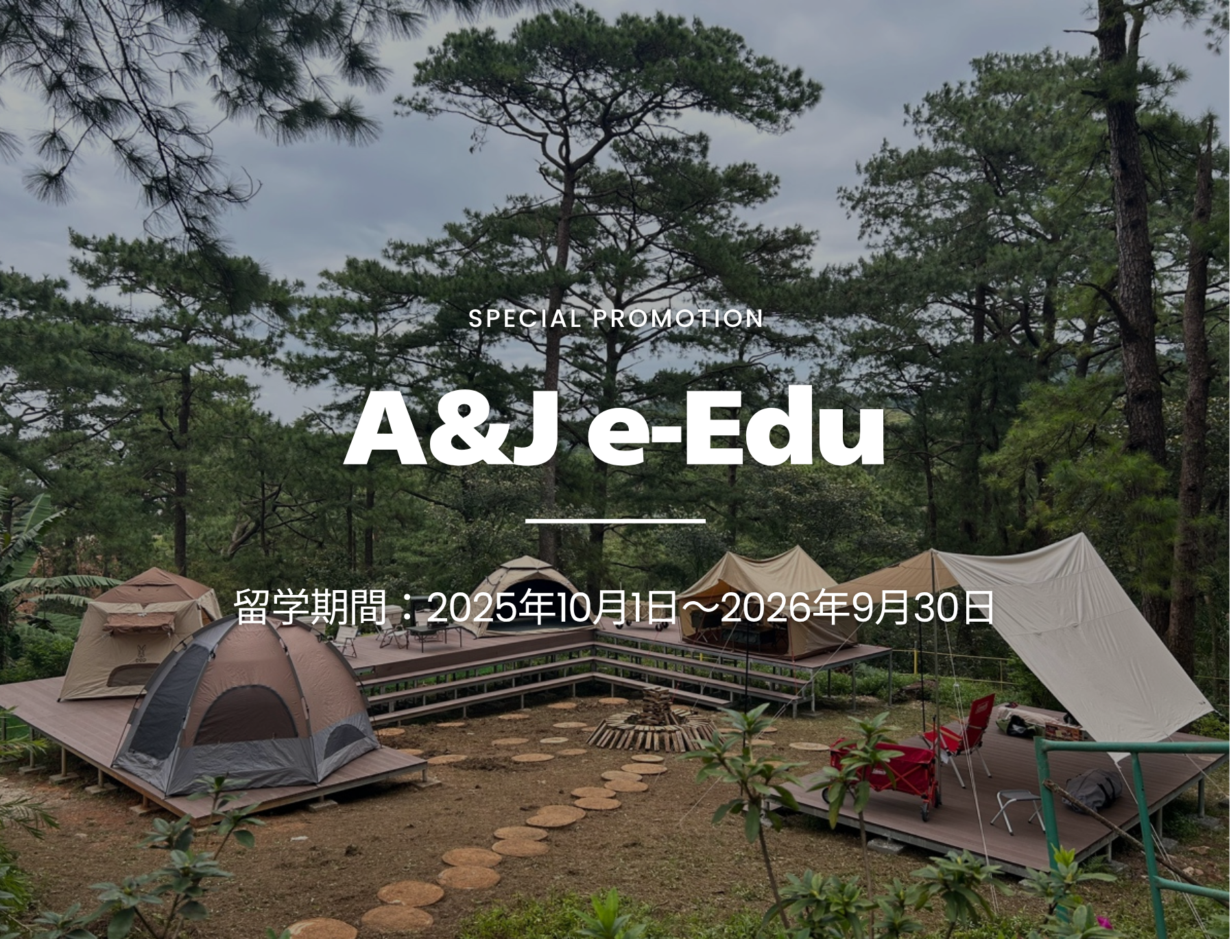 フィリピン留学　バギオ　キャンペーン　A&J