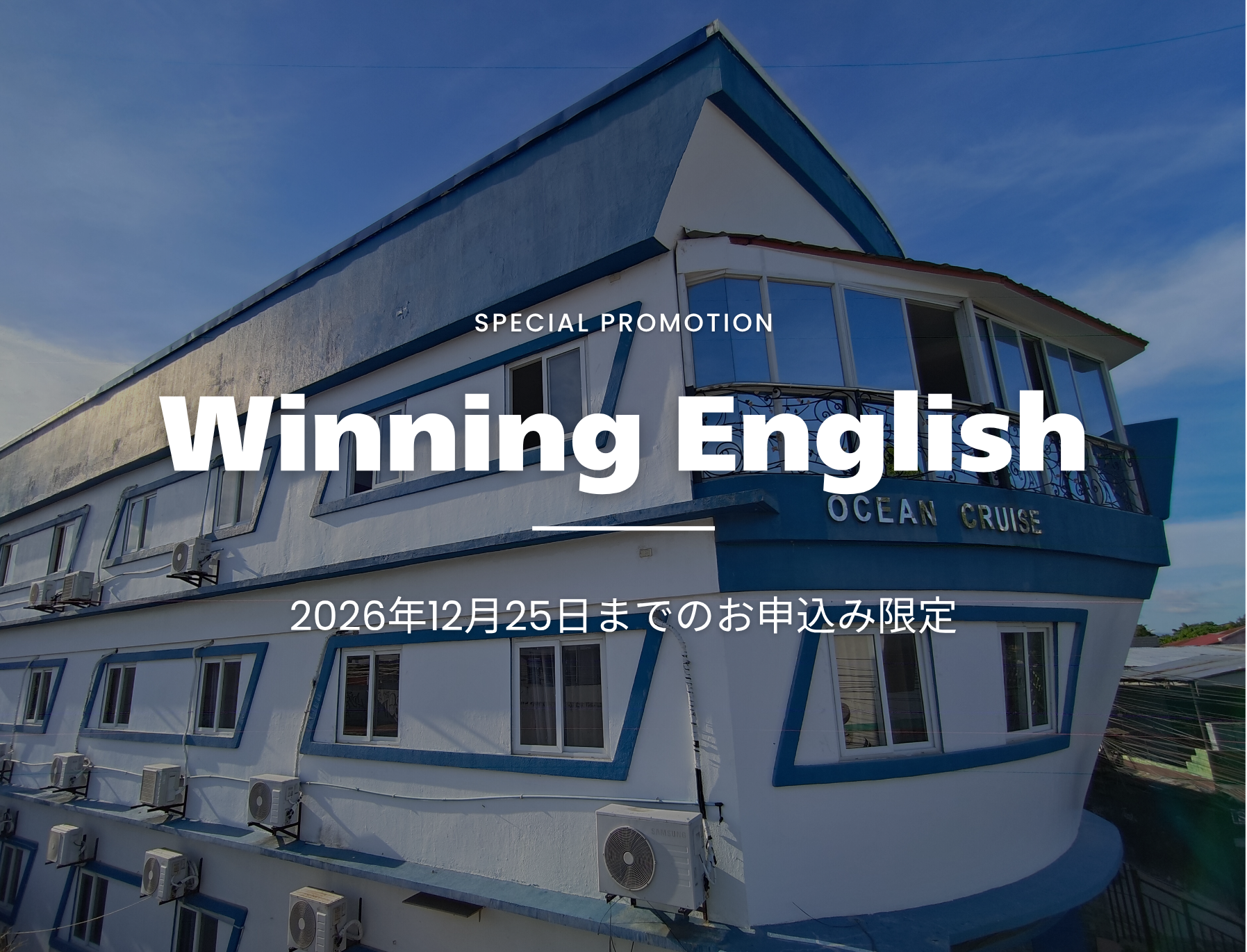 フィリピン留学　セブ島　キャンペーン　Winning