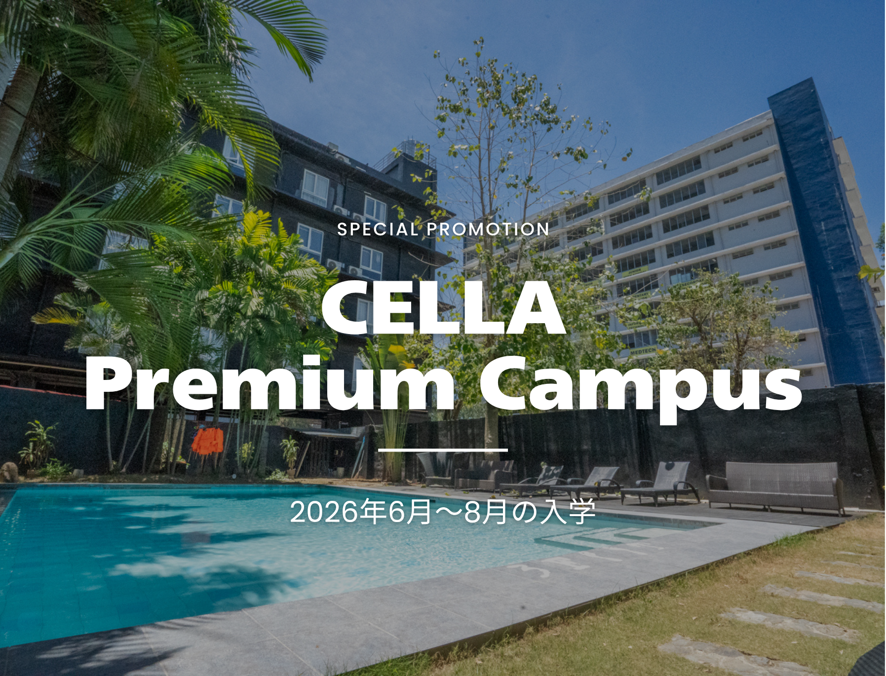 フィリピン留学　セブ島　キャンペーン　CELLA