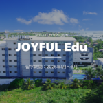 【2026年1月～6月の留学限定】JOYFUL EDUのお部屋グレードアッププロモーション！