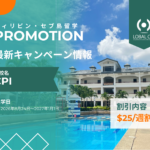 【2026年後半】語学学校CPIプロモーション｜最大USD50/週割引＋マンツーマン特典あり