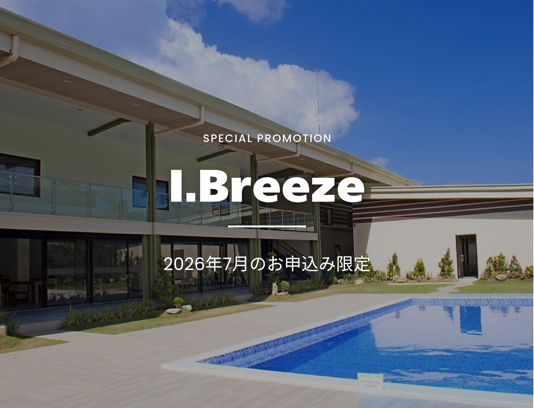 フィリピン留学　セブ島　I.Breeze　アイブリーズ　割引　プロモーション