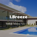 【年末と2027年の留学限定】I.Breezeセブ島留学プロモーション｜寮費割引＋入学金無料
