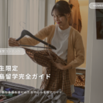 保護中: 留学生限定｜セブ島留学完全ガイド