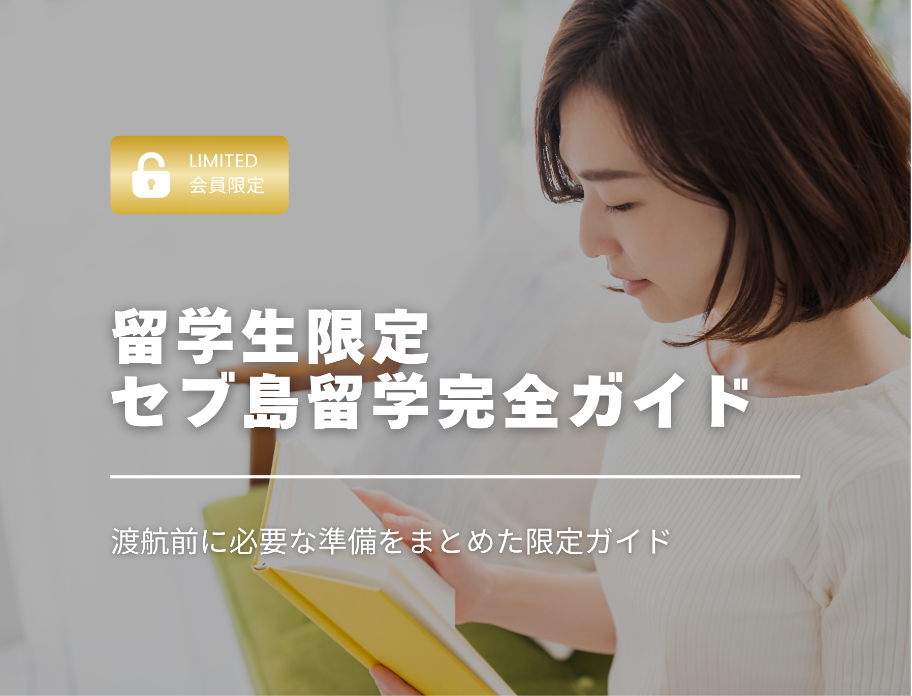 フィリピン留学　ガイドブック　留学生