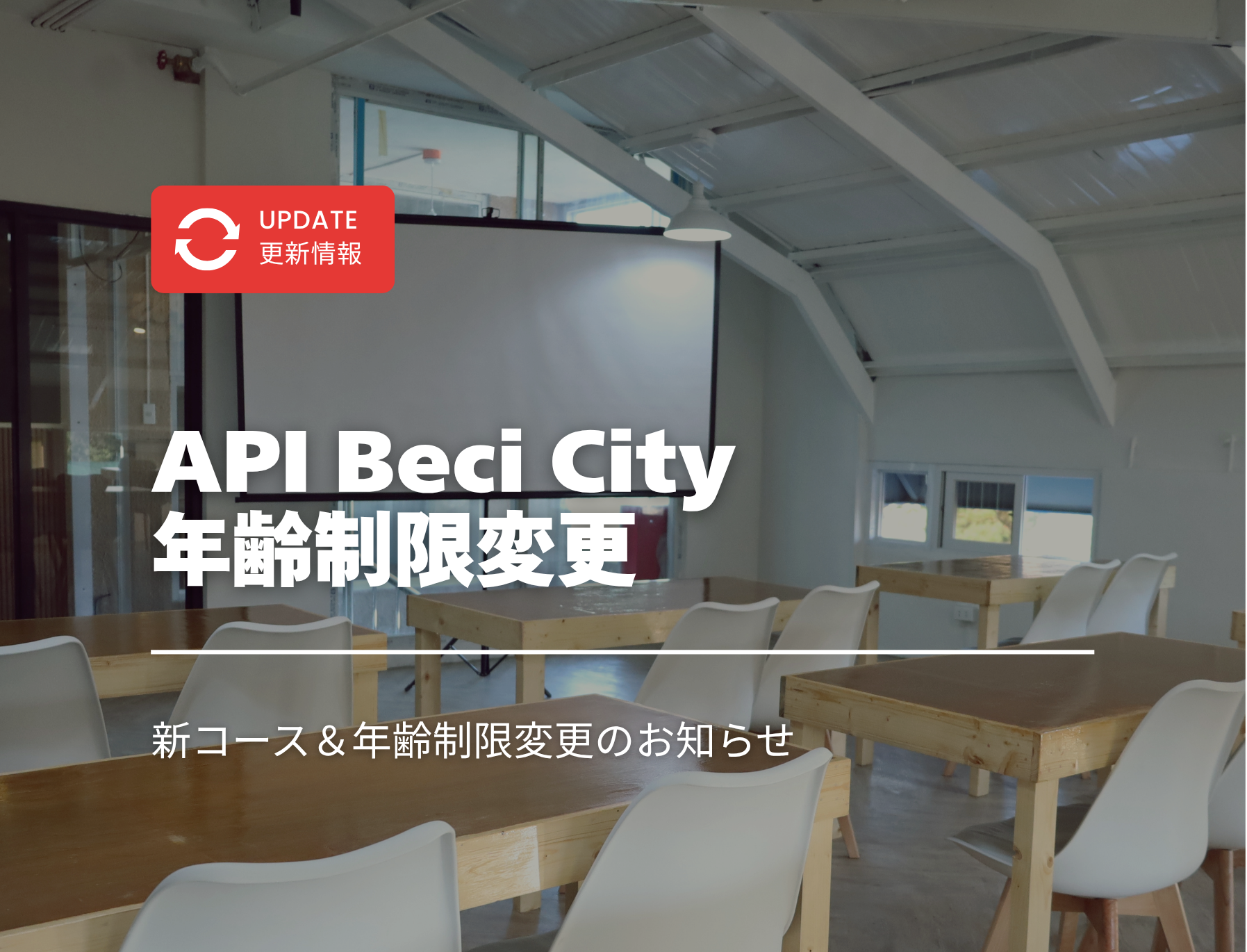 API Beci City　フィリピン留学　バギオ