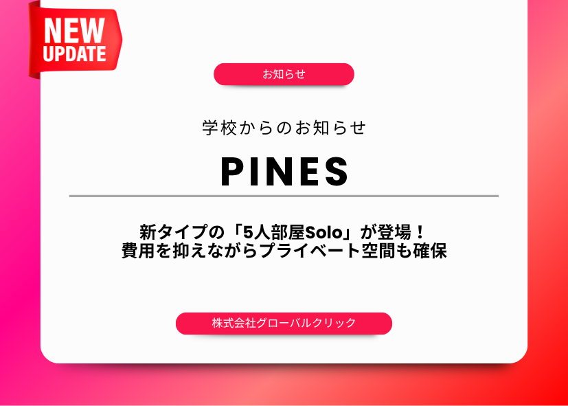 フィリピン留学　バギオ　PINES　部屋　5人部屋