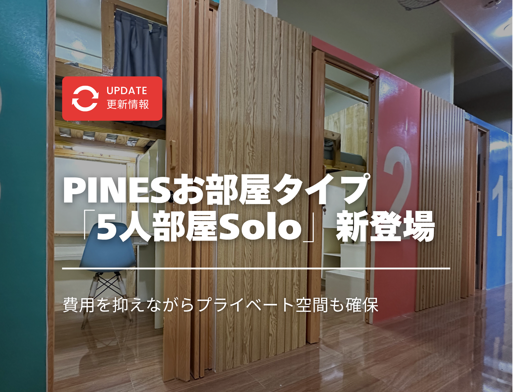 フィリピン留学　お部屋　PINES　パインス　バギオ
