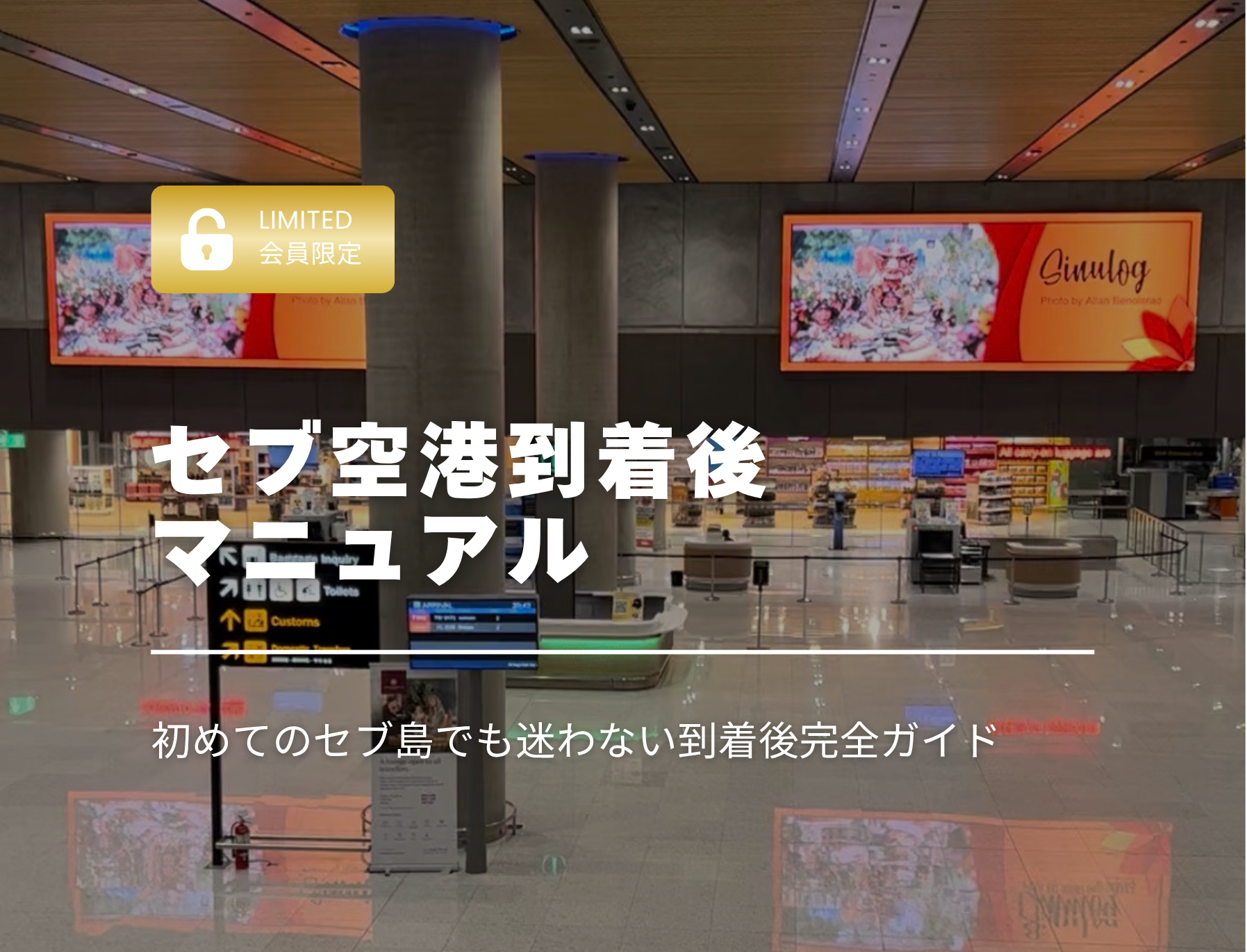 フィリピン留学　セブ島　空港