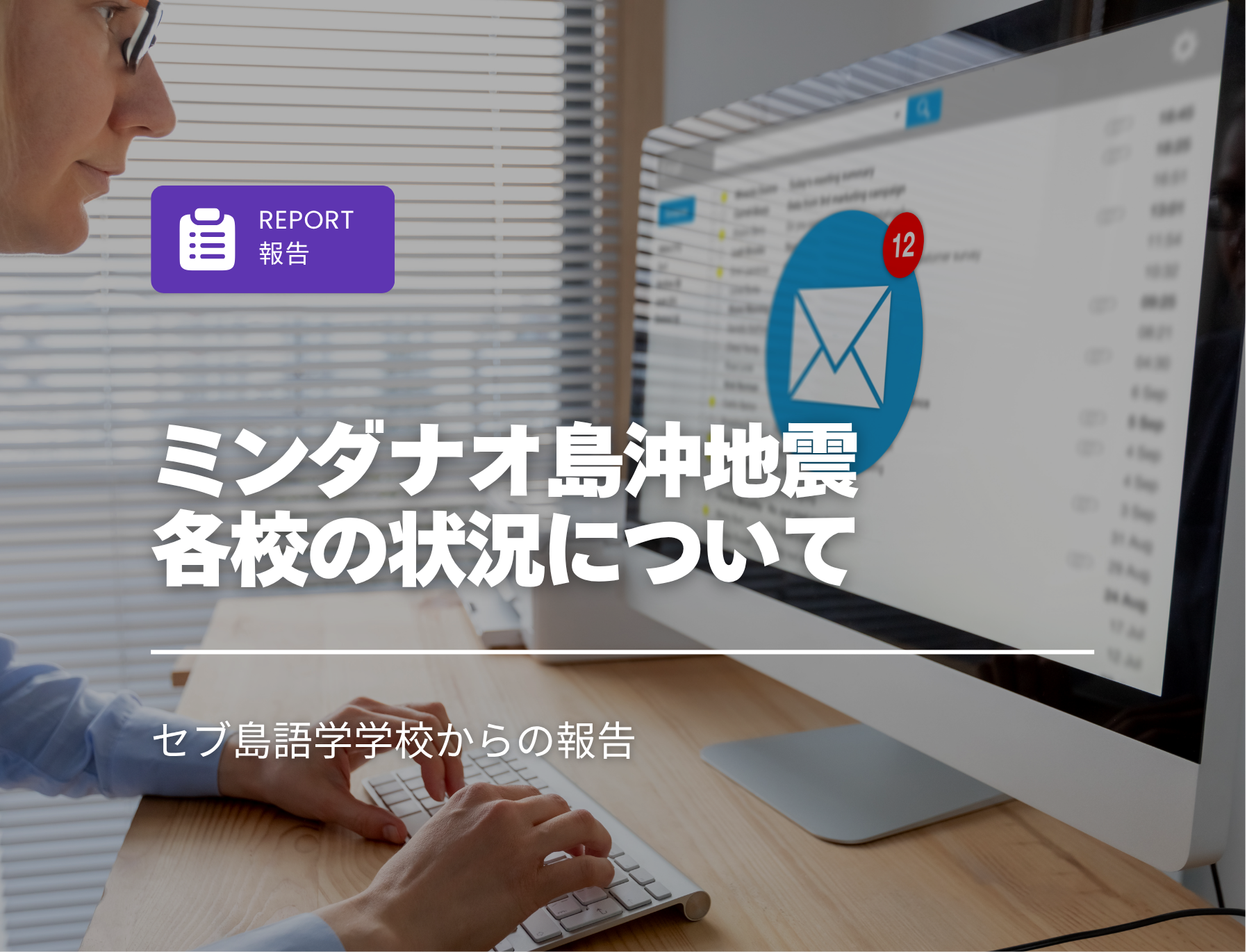 フィリピン留学　地震　被害　セブ島