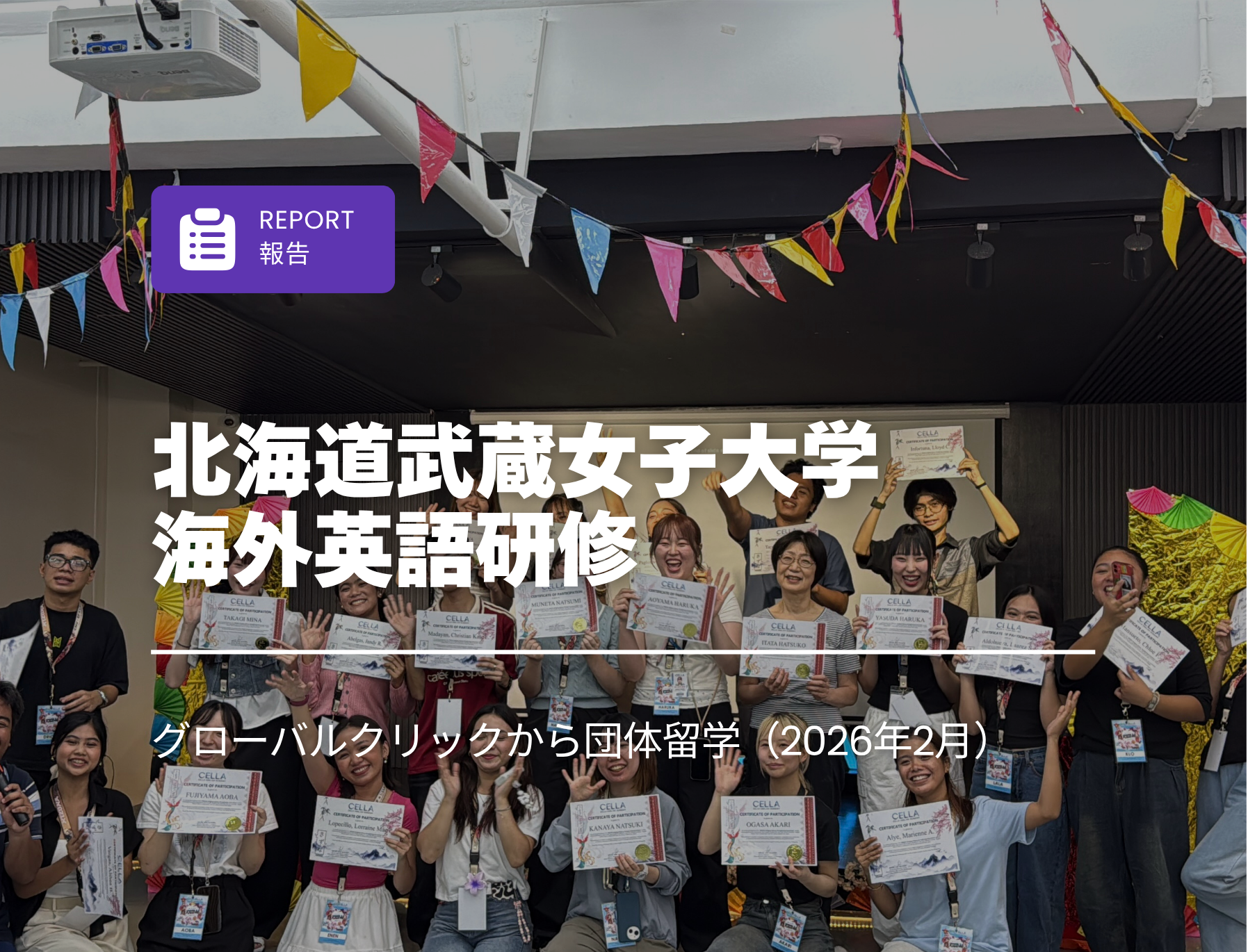団体留学　フィリピン留学　アジア