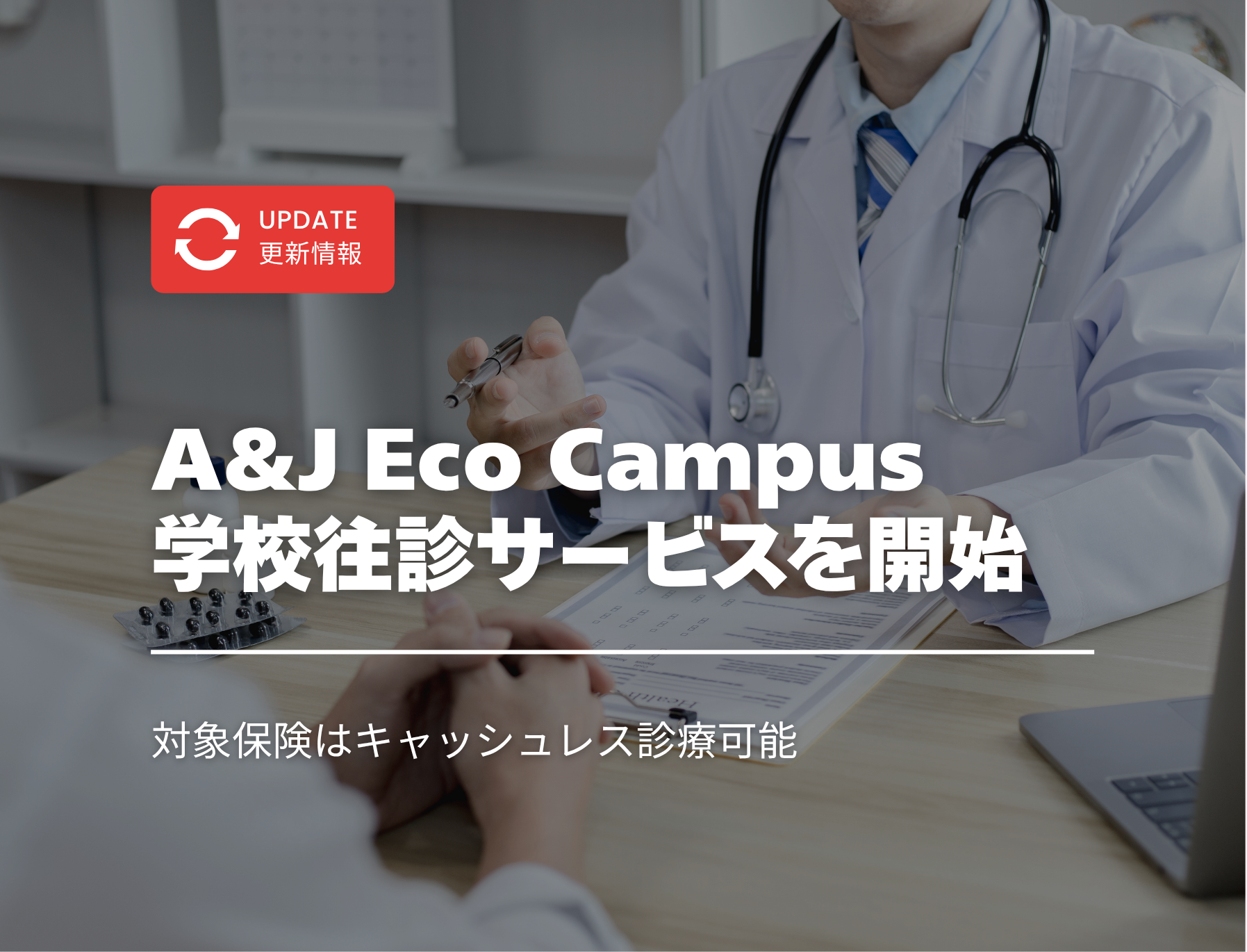 フィリピン留学　バギオ　A&J　エーアンドジェー　看護　医者　病院　往診　体調不良