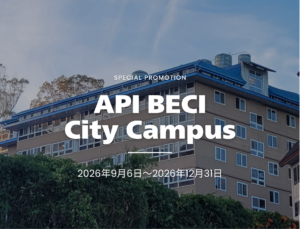 【9月6日〜12月31日】API BECI City Campus｜Work & Study Promotion 開始