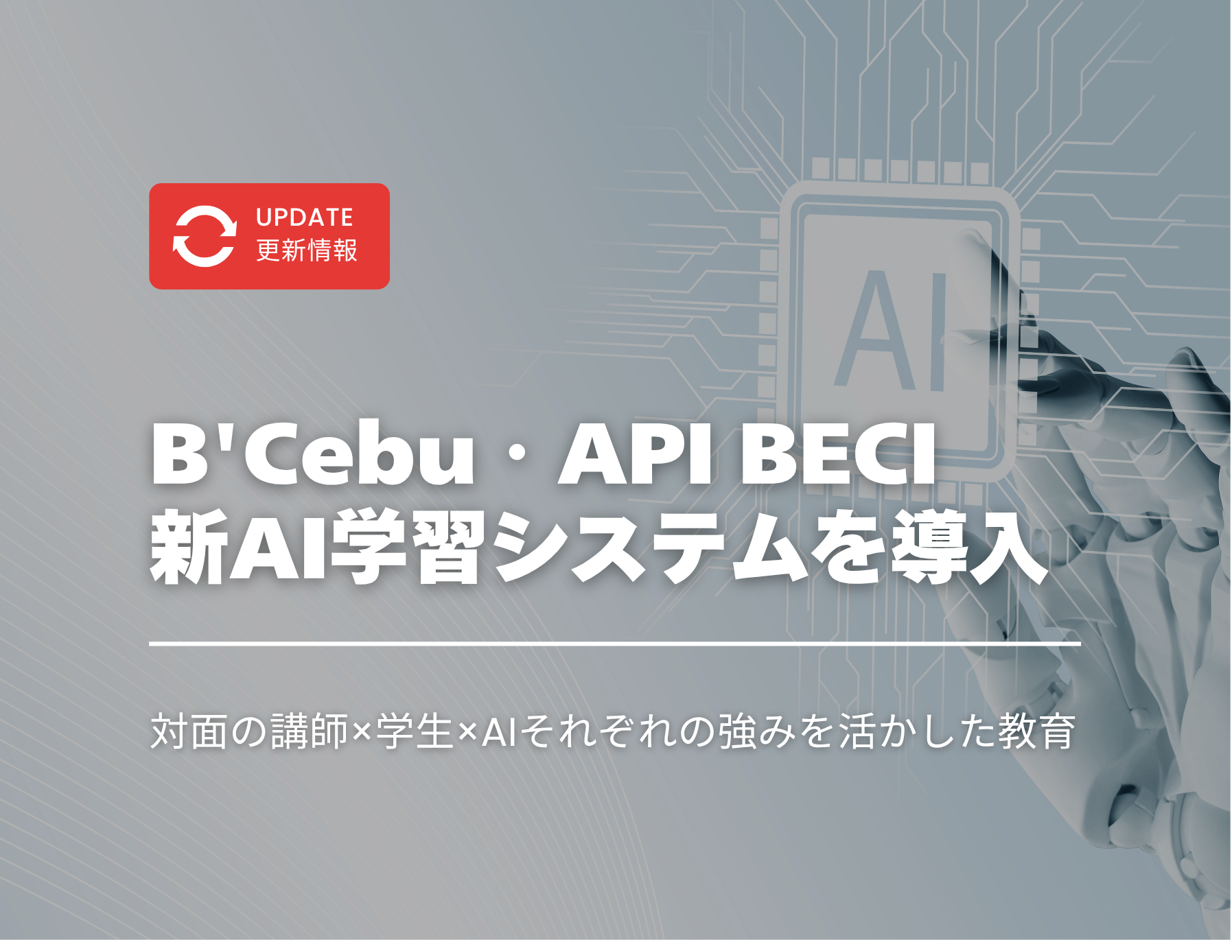 フィリピン留学　セブ島　バギオ　AI学習　語学留学