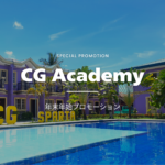 【12月21日～1月3日】CG Academy年末年始プロモーション