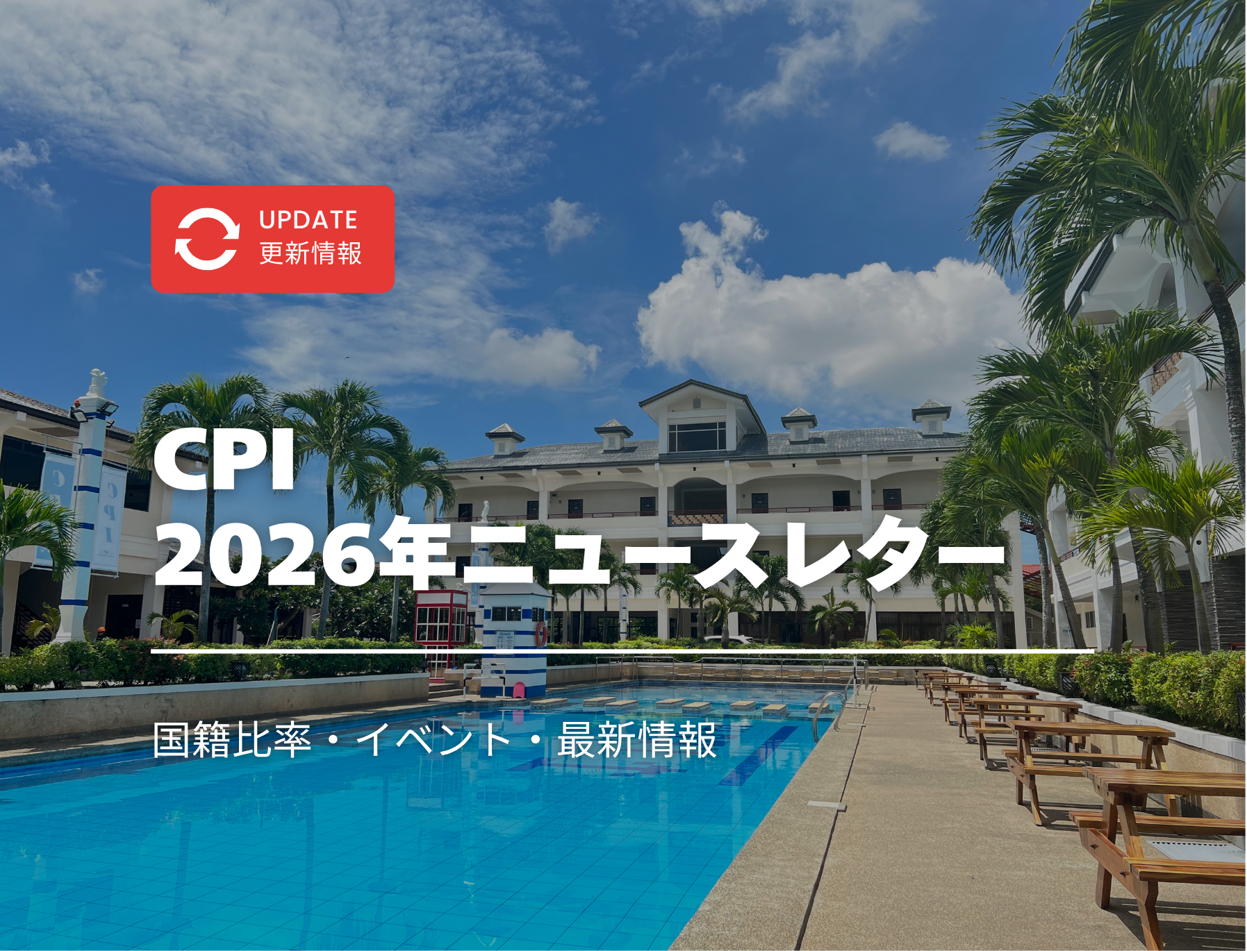 フィリピン留学　セブ島　CPI　シーピーアイ　国籍比率　年齢比率