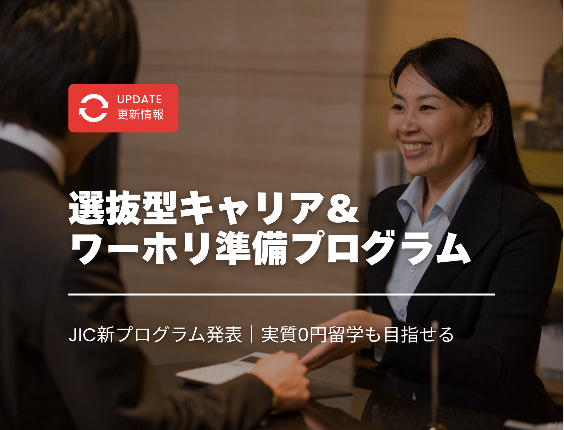 フィリピン留学　海外インターン　ホテル　英語