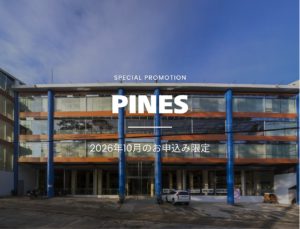 【2026年10月限定】PINES割引プロモーション｜最大$1,500OFF