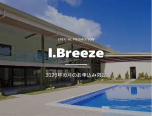 【2026年10月限定】I.Breezeセブ島留学プロモーション｜4週間毎の寮費割引